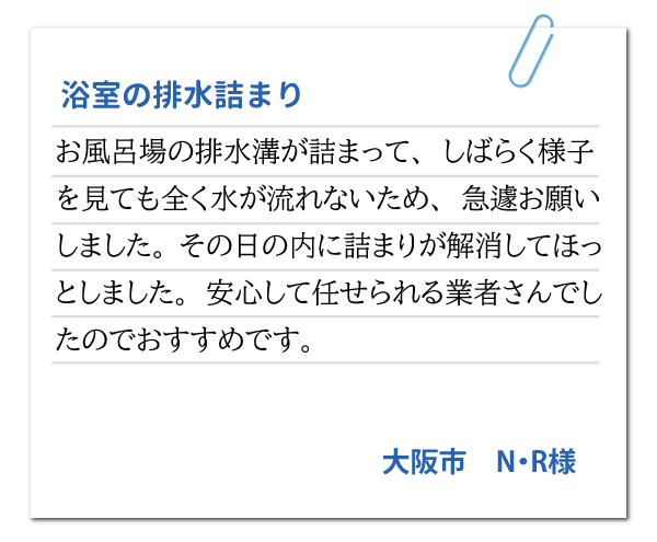 大阪府大阪市 N・R様