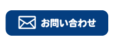 トイレつまり業者水漏れ修理センター大阪市に関するメールでのお問い合わせはこちら