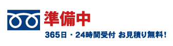 トイレつまり業者水漏れ修理センター大阪市の電話番号